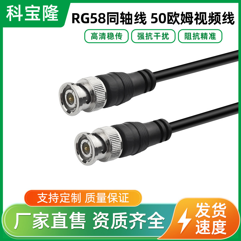 BNC公对公跳线50欧姆RG58安防监控摄像录像投影机同轴视频线工厂