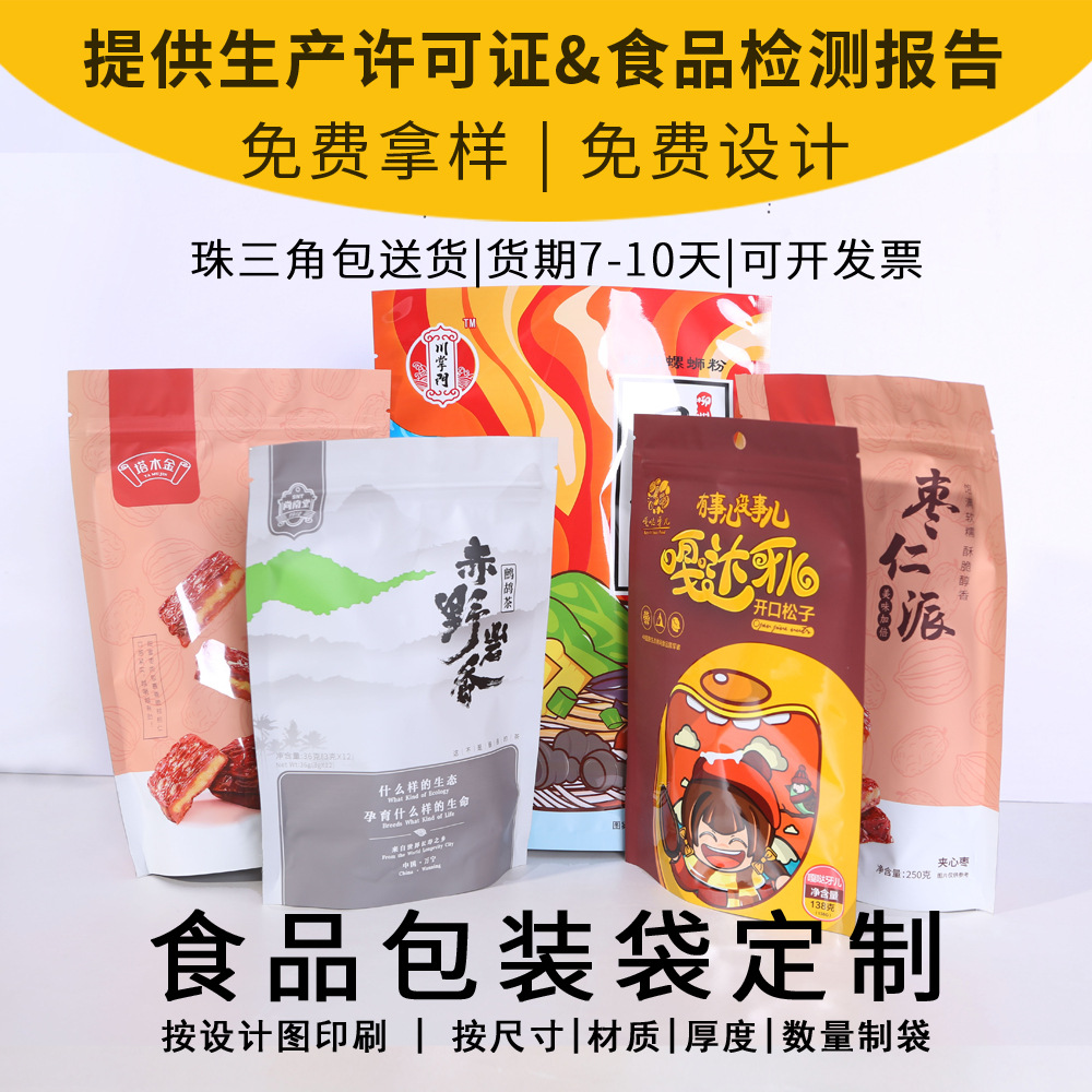 八边封镭射镀铝复合袋铝箔三边封袋自立骨袋拉链袋骨自封袋密封