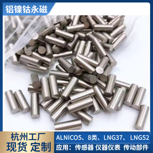 ����������LNG52���Ų����X��5���͸ߜ؏�����AlNiCo�����w