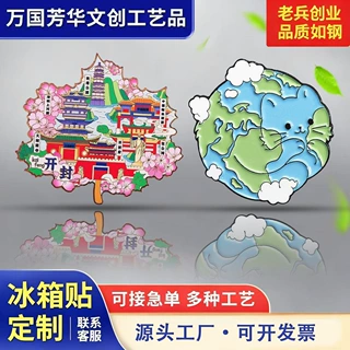 冰箱贴定 制文创磁吸旅游纪念景区动漫动画博物馆地标冰箱贴定 制