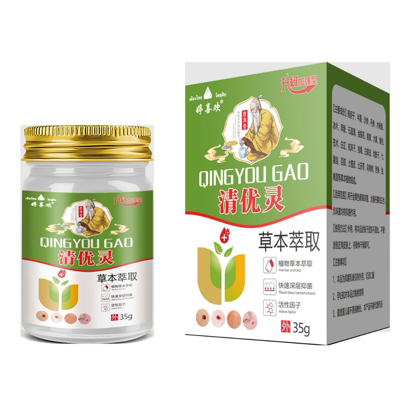 婷喜欢清优灵小肉粒优膏草本萃取皮肤外用抑菌乳膏【厂家直销】|undefined