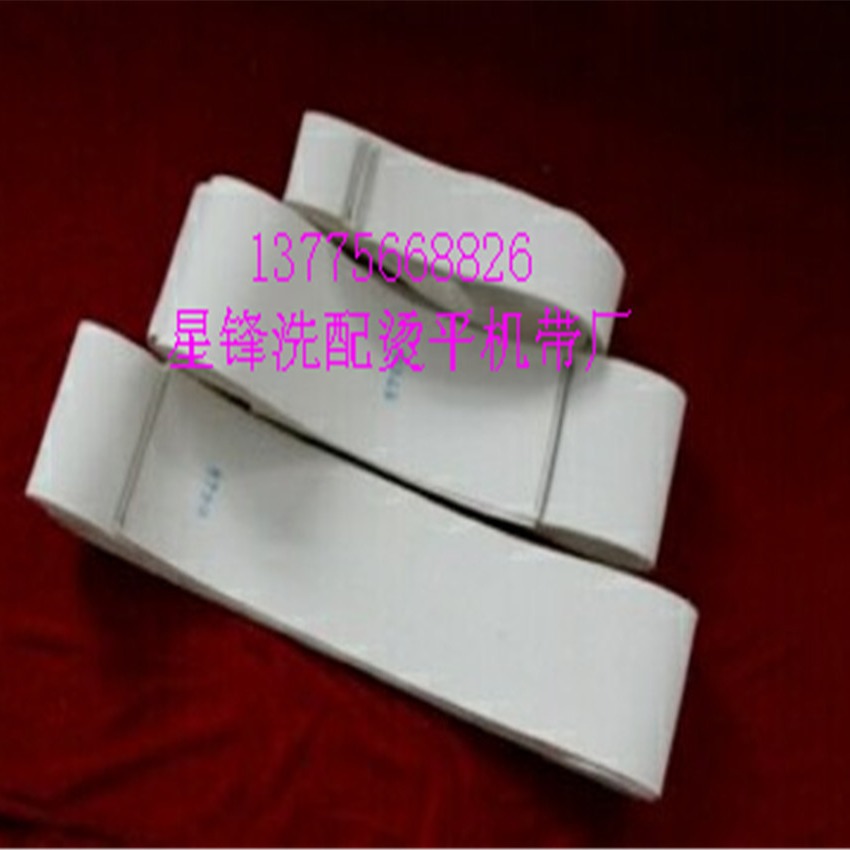 工业洗涤烫平机皮带 熨平机皮带 生产厂家直销