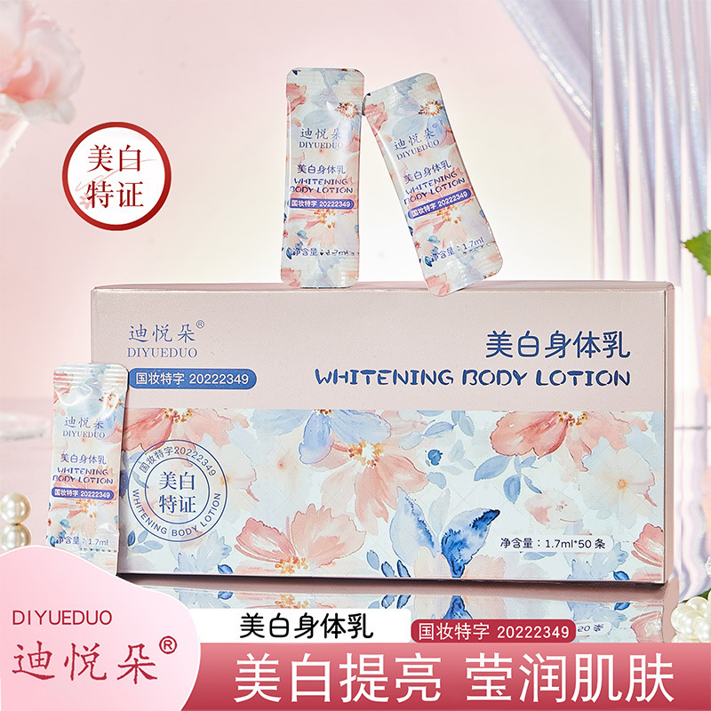 迪悦朵美白身体乳保湿滋润清爽提亮50包盒装身体乳一件代发批发|undefined