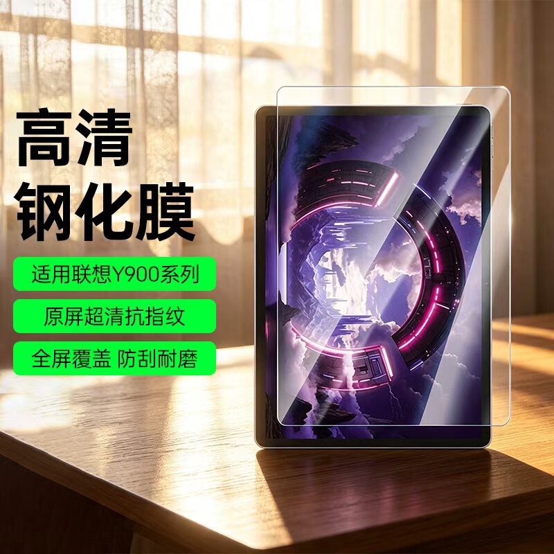 Lenovo Savior Y900 Tablet Tempered Film 11inch 13inch High-Definition, High-Transparency, 9H, Explosion-Proof, Smooth, Anti-Fingerprint Lenovo Savior Y900 Tablet Tempered Film 11inch 13inch High-Definition, High-Transparency, 9H, Explosion-Proof, Smooth, Anti-Fingerprint