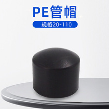 立勤 PE管帽堵帽堵头PE水暖管件配件20-110规格齐全