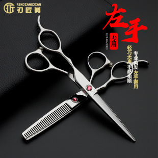 Left-hand hairdressing special hair scissors hair salon hair stylist left-handed suit broken hair thinning scissors short tooth scissors flat scissors