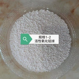 活性氧化铝;甲醛清除剂;竹炭包