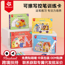 Pinwheel儿童控笔训练幼儿园2岁可擦笔控练习专注力运笔益智早教