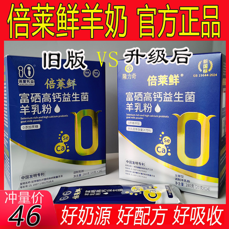 Beilexian Selenium-Rich High Calcium Probiotic Goat Milk Powder Goat Milk Powder Beilexian Yingtong Official Genuine Product Longliqi Bei Beilexian Selenium-Rich High Calcium Probiotic Goat Milk Powder Goat Milk Powder Beilexian Yingtong Official Genuine Product Longliqi Bei