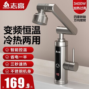 志高電熱水龍頭即熱式加熱廚房衛生間快速機械臂家用變向熱水器無