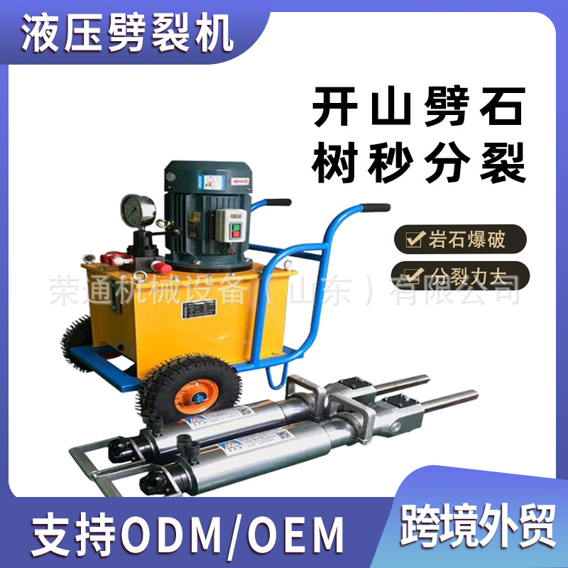 出口开山劈石劈裂机电动液压岩石分裂机岩石混凝土电动劈裂机