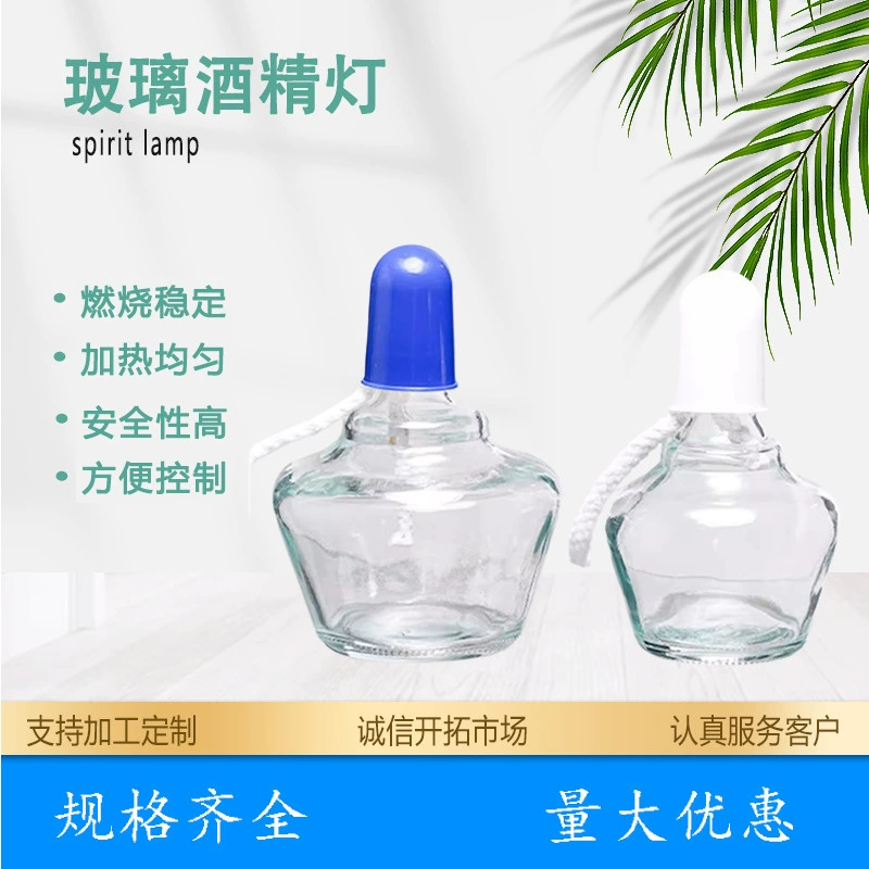 Стеклянная спиртовая лампа 250/500ml с крышкой дома Экспериментальная спиртовая лампа лабораторный стеклянный инструмент