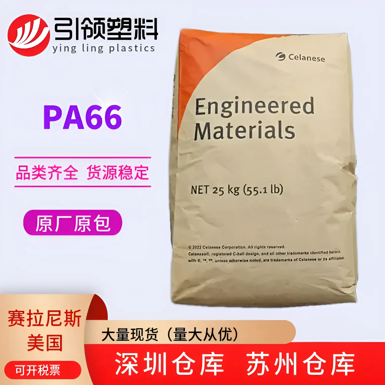 PA66美国赛拉尼斯MT409AHS高刚性供应新料挤出尼龙料MT409AHS