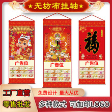 2026马年福字财神批发卷轴无纺布挂历珠宝企业保险银行现货印字
