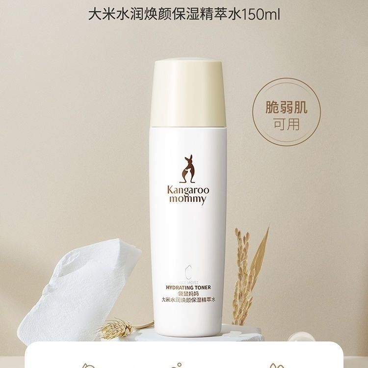 Kangaroo Mom Rice Moisturizing and Rejuvenating Essence Level Pregnant Women Suitable Softening Water Hydrating Skin Care Products