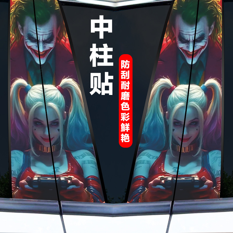 The Joker Sticker Car B-Pillar Sticker Personalized Creative Center Pillar Protective Film Clown Car Sticker Decoration