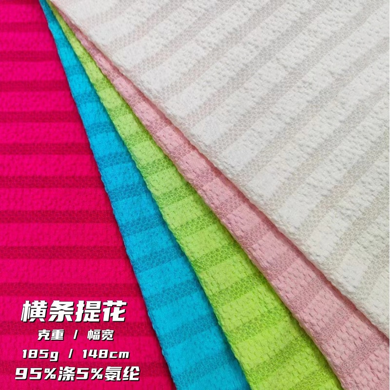 185g春夏新款镂空条纹提花布柔软亲肤女装上衣时尚面料弹力针织提