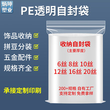 定制pe自封袋透明首饰五金小配件分装封口袋批发大号服装收纳袋