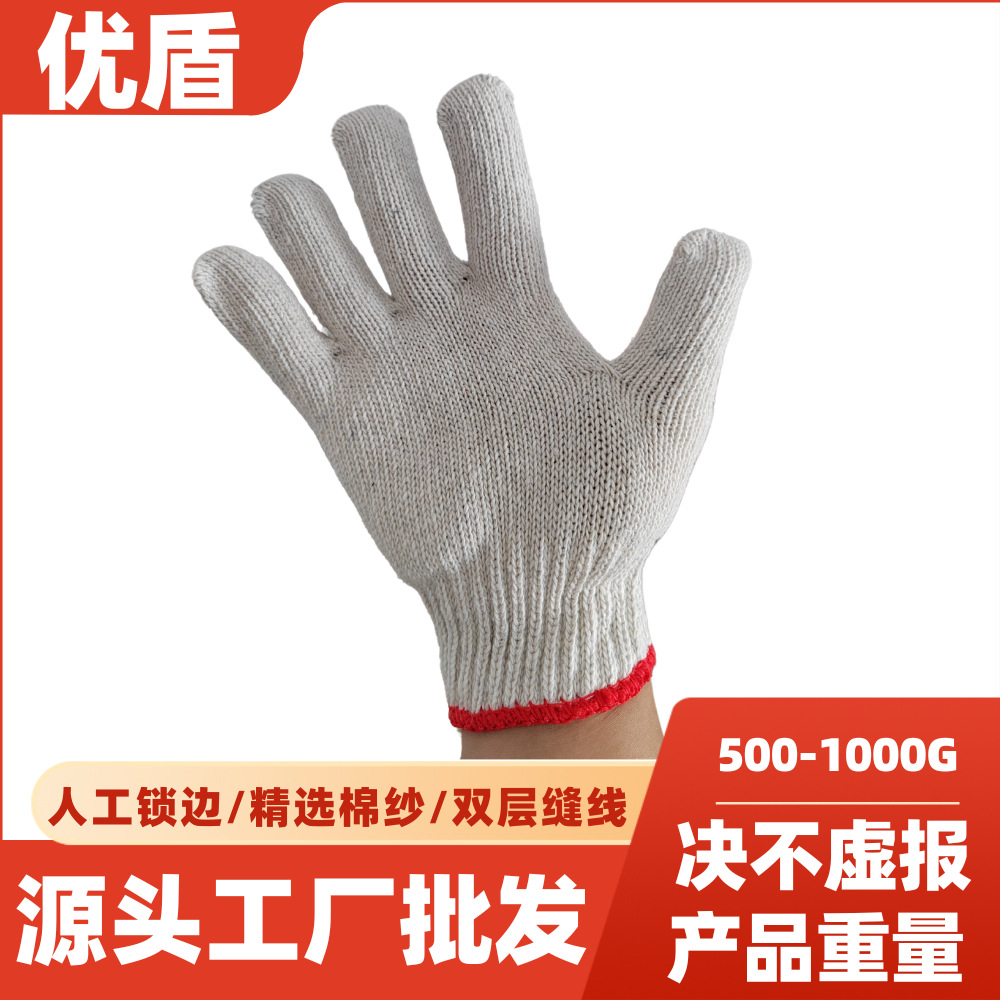 厂家供应白棉纱劳保手套加厚耐磨500g-1000g/七针工地干活防护