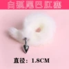 White fox tail [mini number 1.8 cm]