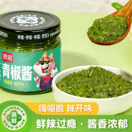 【一件代发】骄启青椒酱180g拌面辣椒酱拌饭干饭凉拌菜调料炸酱面