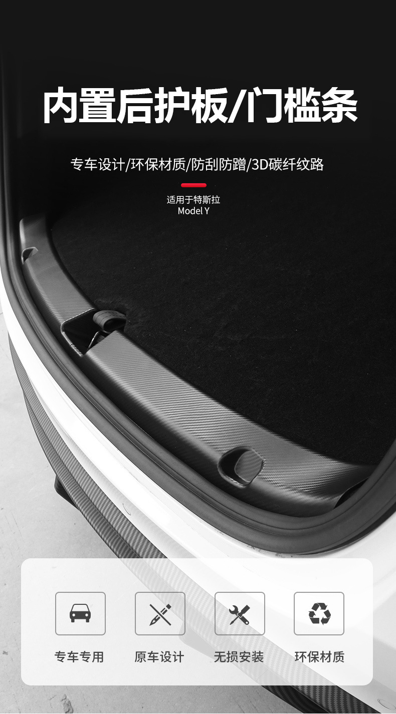 Applicable to Tesla ModelY front and rear row door sill carbon pattern welcome pedal Tesla rear row door sill