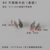 [【30个】b9适用宽度（8—9.5mm）]
