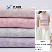 绵羊绒弹力德绒面料溜溜条仿羊绒细条纹针织布保暖打底衫布料