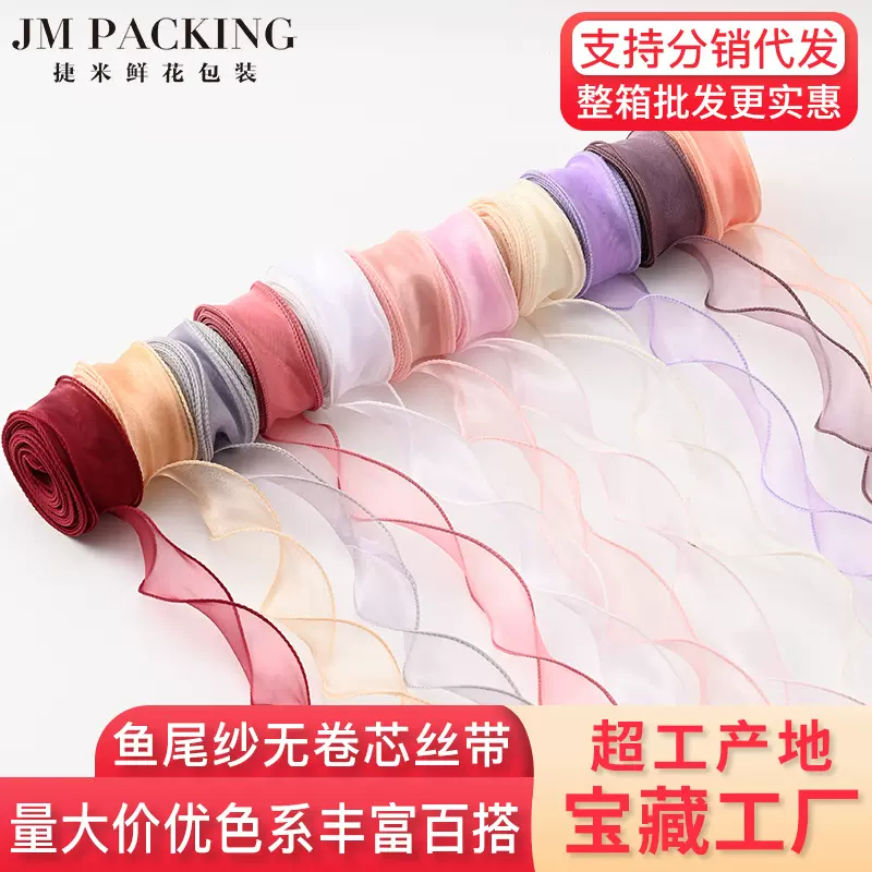 批发蛋糕鲜花花束丝带蝴蝶结绑发夹头饰彩带波浪纱鱼尾纱织带丝带