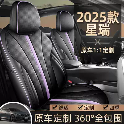 25 Oriental Yao — Geely Modelə uyğun (Original) oturacaq örtükləri