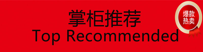 掌柜推荐.jpg