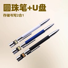 定制logo圆珠笔U盘 企业礼品优盘 Promotional Pen USB Disk