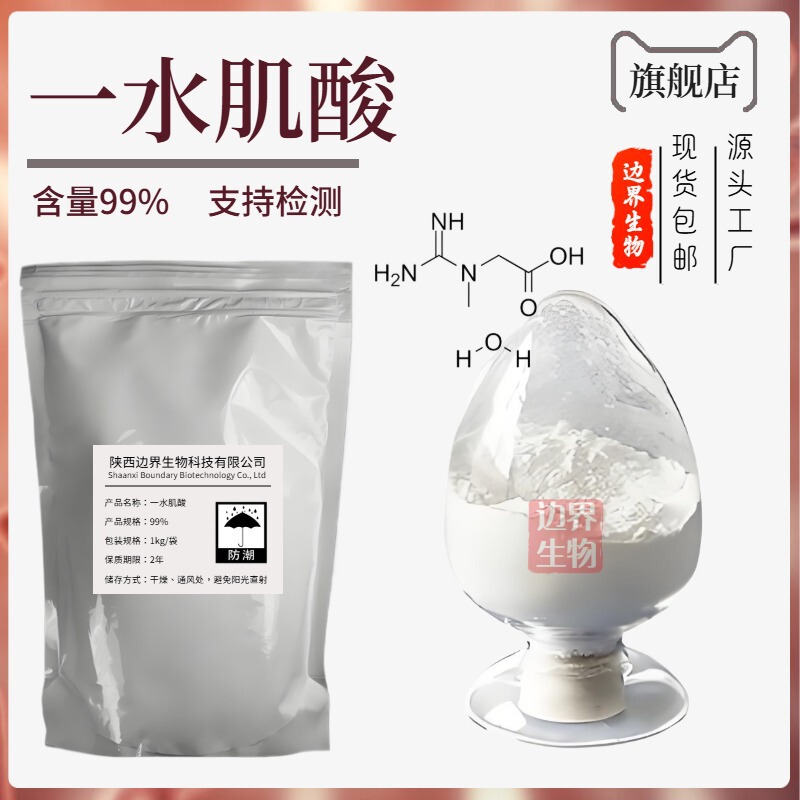 クレアチン一水和物 99% ボーダー供給クレアチン食品グレードの栄養強化剤、大量、送料無料|undefined