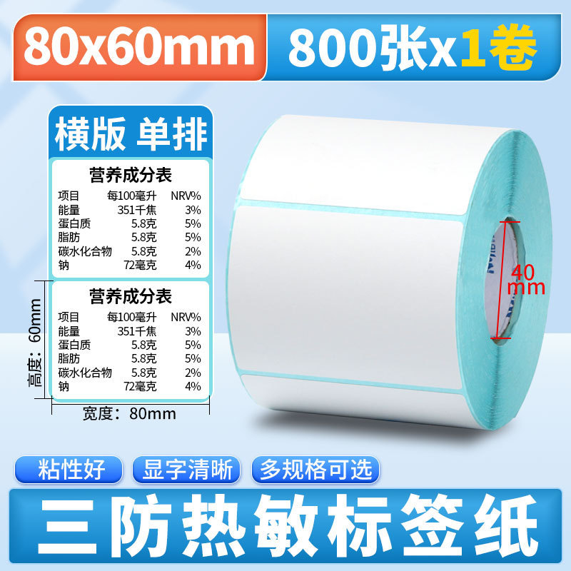 Nomax 3 耐性感熱ラベル紙 60*40 20 30 50 70 80 90 100 空白粘着計量紙|undefined