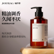 氨基酸沐浴露持久留香72小時保濕男女士敏感肌官方正品牌精油香氛