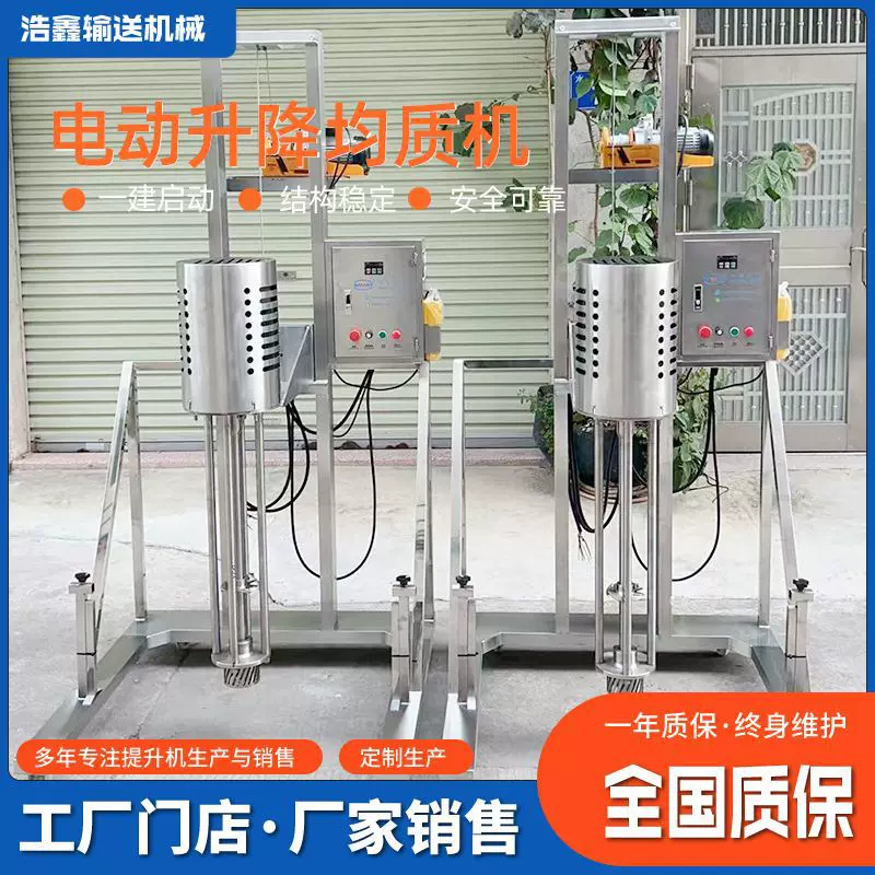 电气动升降式均质乳化机涂料化妆品化学品高剪切移动式小型分散机