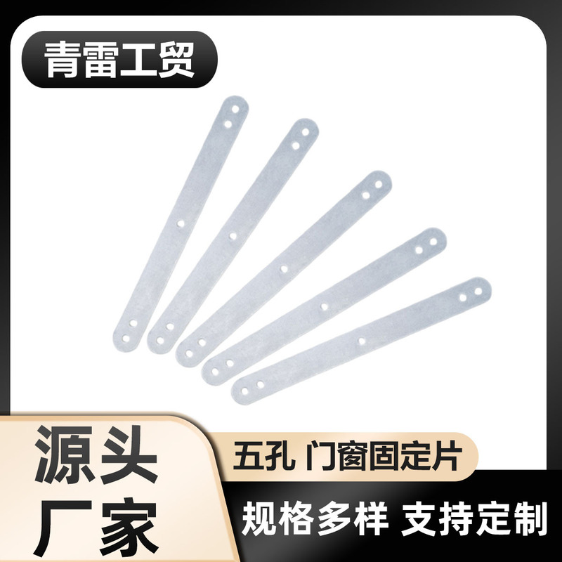 【Customized】Indoor Door Installation Fixing Plate, Galvanized Five-Hole Straight Plate with Holes, Iron Plate for Furniture Connection
