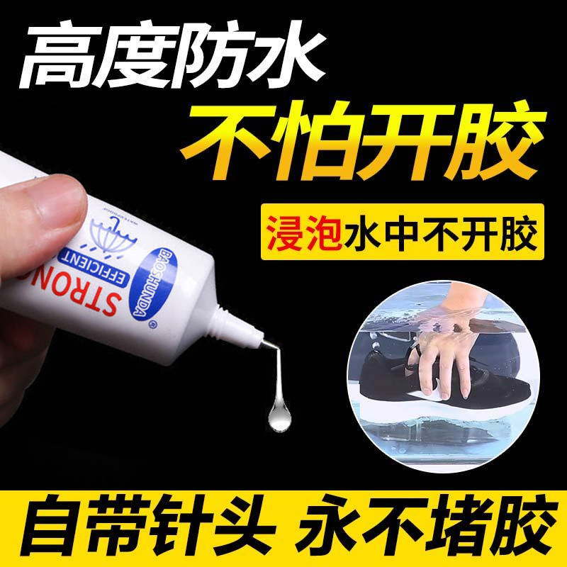 鞋胶补鞋胶专用胶水软性强力胶修鞋胶防水树脂胶鞋厂粘鞋补鞋胶水