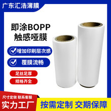 厂家批发即涂BOPP触感哑膜 天鹅绒细腻包装热覆膜
