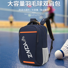 2026新款羽毛球包双肩背包男女韩版专业大容量多功能网球拍包袋