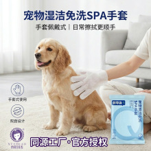 ​​萌享趣宠物免洗清洁手套加大加厚家庭装萌享趣宠物护理湿纸巾