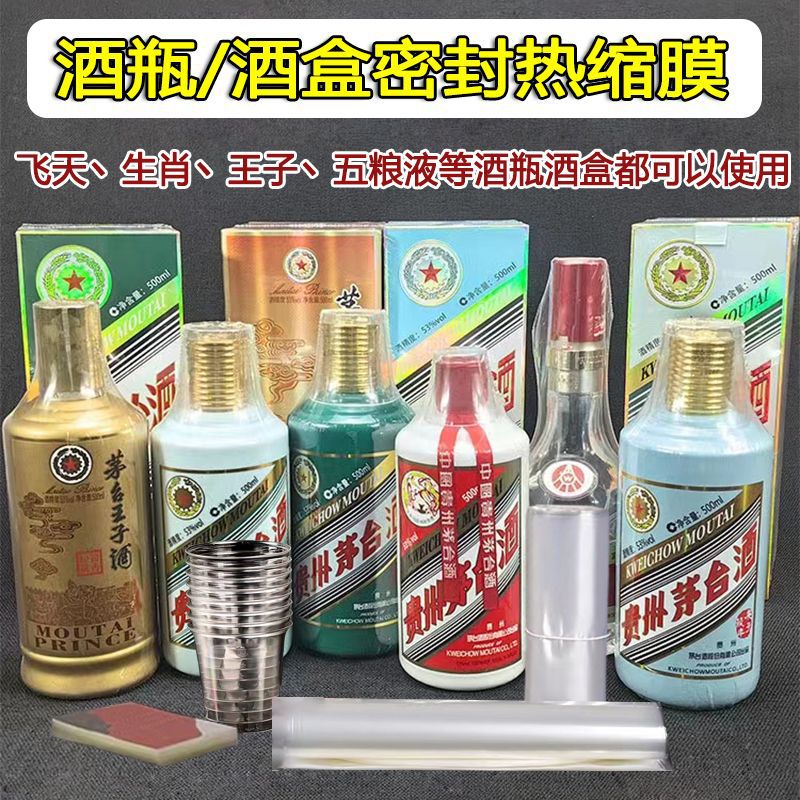 生肖封酒膜封酒套装酒盒全包膜酒瓶密封膜封口热缩膜封藏酒专用膜