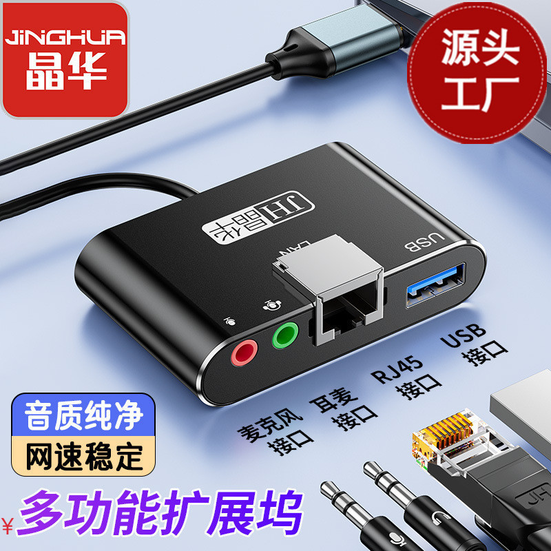 Jinghua usb multi-function docking station extender 100 megabit network card sound card hub can be connected to U disk keyboard card reader
