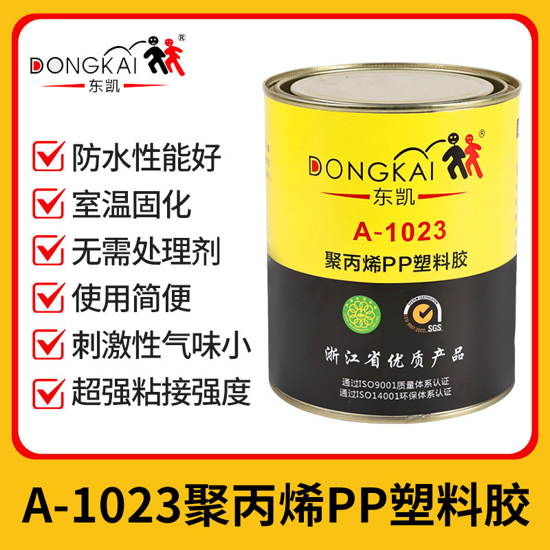 东凯1023聚丙烯PP塑料胶PE塑料金属橡胶玻璃胶防水强力型万能胶水