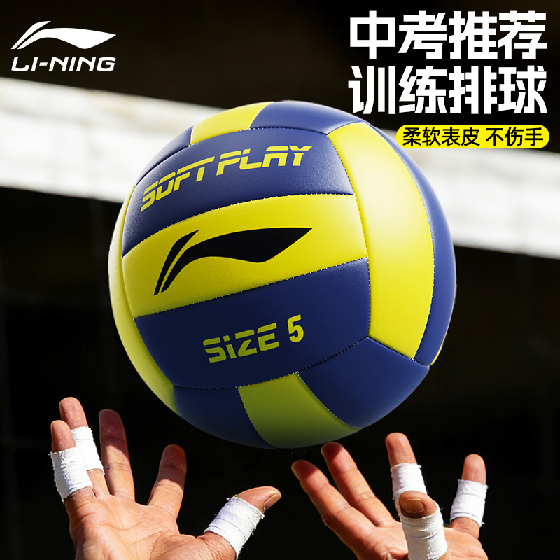 Li-Ning volleyball, No. 5, for junior high school students' physical education exams, standard competition and training soft hard volleyball