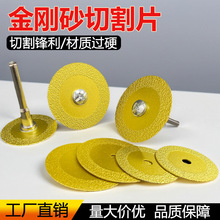 钎焊金刚砂电钻小切片瓷砖美缝清缝玉石陶瓷雕刻角磨机切割片批发