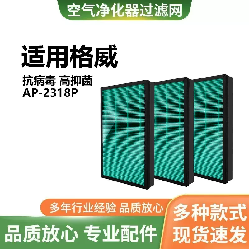 适用Coway格威AP-2318P HEPA抗菌滤芯蜂巢顆粒活性碳 复合式滤网