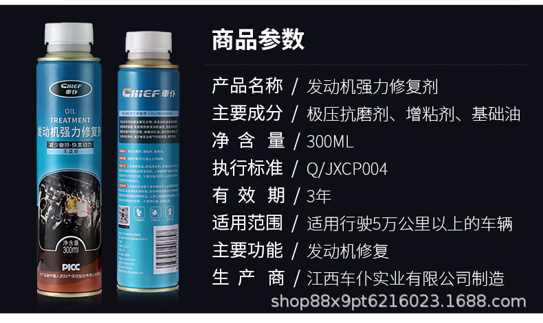 CHIEF Car Servant Engine Powerful Repair Agent Gasoline Car Engine Anti-Burning Engine Oil Add Noise Reduction Antiwear Agent