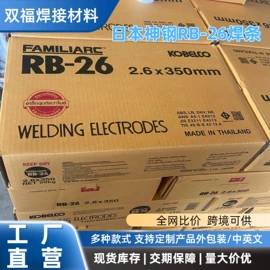 焊条