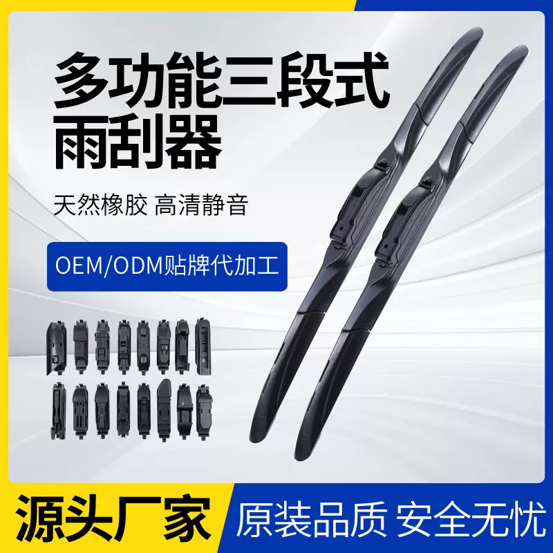 三节通用多功能雨刮器八合一汽车雨刮器汽车雨刷器智能雨刮器